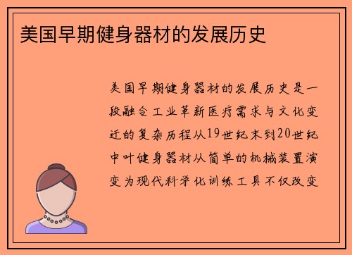 美国早期健身器材的发展历史