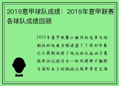 2019意甲球队成绩：2019年意甲联赛各球队成绩回顾